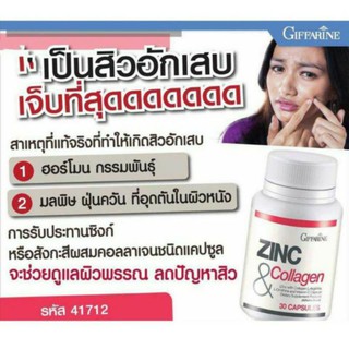 ส่งฟรี 🔥 ซิ้งก์แอนด์คอลลาเจน รักษาสิว ผิวสวยหน้าใส ไร้สิว Giffarine Zinc and Collagen ลดสิว หน้ามัน ผมร่วง