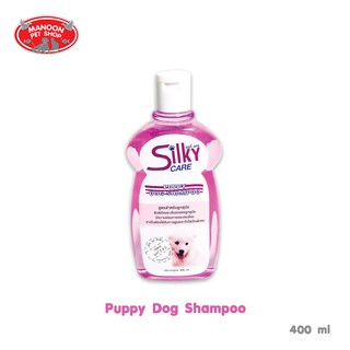 [MANOON] SILKY CARE ชิลกี้ แคร์ แชมพูสูตรสำหรับลูกสุนัข ขนาด 400 มล.