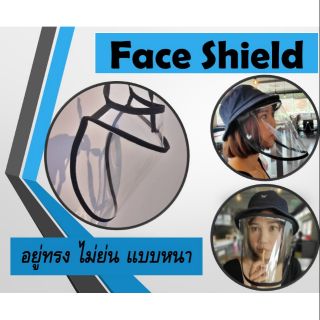 Face shield ป้องกันฝุ่นละออง *พร้อมส่ง*