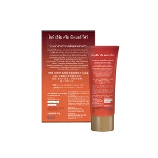 เฮลท์แลนด์ ไนน์เฮิร์บ ครีม นัมเบอร์ ไฟว์ Health Land Nine Herbs Cream No.5 ผสานพลังจากสมุนไพร9ชนิด