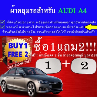 ผ้าคลุมรถa4ทุกปีแถมม่าน2ชิ้นของแท้extra-x