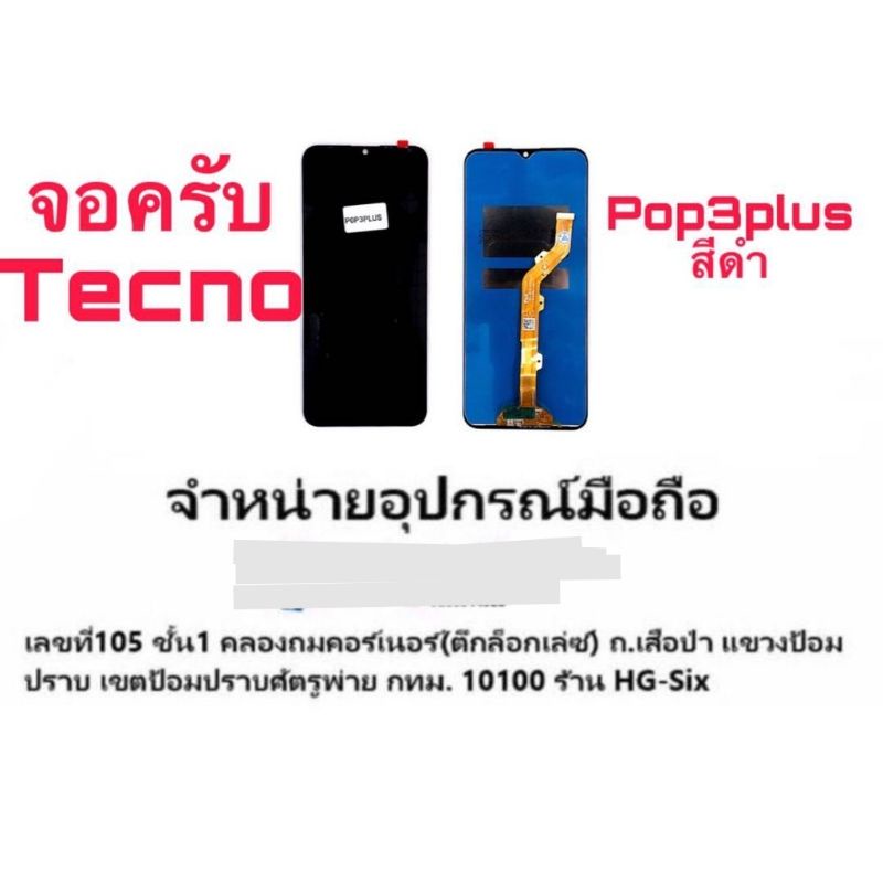 Lcd จอ จอชุด Tecno Pop3plus