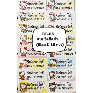 รหัสสินค้า RL05 แบบรีดลายคิตตี้.