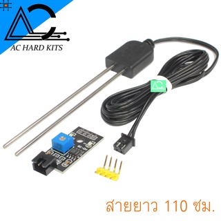 Soil Moisture Sensor Module (วัดความชื้นในดิน)