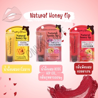 ใส่โค้ด Tony69 ลด5% Natural Honey lip ของแท้ ลิปที่ญาญ่าแนะนำ