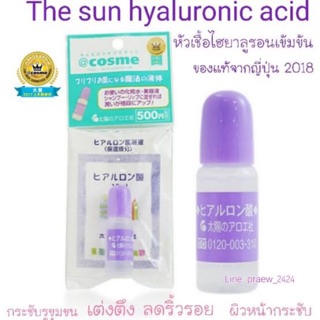 ไฮยาลูรอนเข้มข้นสูง (The Sun Society Hyaluronic acid) cosmo