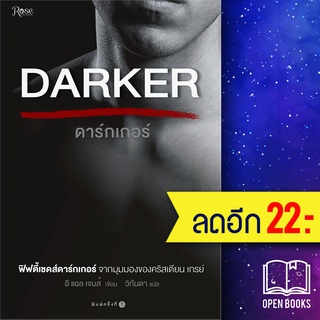 Fifty Shades (Of Grey(ออฟเกรย์), Darker(ดาร์กเกอร์), Freed(ฟรีด์) +จากมุมมองของคริสเตียน เกรย์) | Rose อี แอล เจมส์