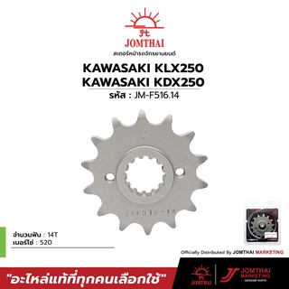 สเตอร์หน้า JOMTHAI พระอาทิตย์ สำหรับรุ่น KAWASAKI KLX230 / KLX250 (520)