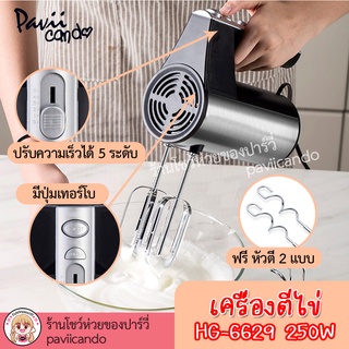 เครื่องผสมอาหาร ตีแป้ง ตีไข่ รุ่นใหม่ แรงกว่าทนกว่า H6629