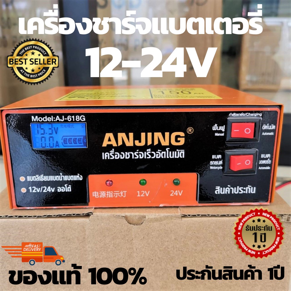 เครื่องชาร์จแบตเตอรี่และฟื้นฟู รถจักรยานยนต์ รถยนต์ (C2) ทั้งแบตน้ำและแบตแห้ง 12v 24v ประกันสินค้า1ป