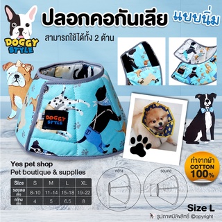 Doggy style ปลอกคอกันเลีย แบบนิ่ม คอลล่า สำหรับสุนัขและแมว ลายหมา สีฟ้า Size L โดย Yes pet shop