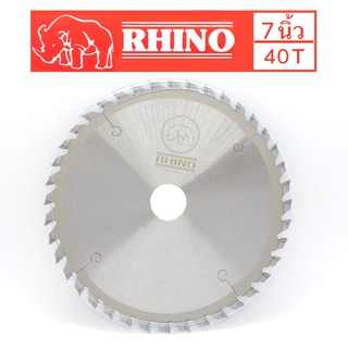 RHINO ใบเลื่อยวงเดือนตัดไม้ ตราแรด ( ขนาด 7"นิ้ว 40 ฟัน ) ฟันคาร์ไบด์สุดคม ของแท้จากเยอรมัน คงทน ไร้เทียมทาน !!