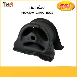 RBI ยางแท่นเครื่อง Civic 92/O10292E 50810-SR3-030