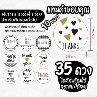 สติกเกอร์ขอบคุณ Thank you "วงกลม" ((ขนาด A4 35 ดวง 3.5x3.5 cm.)) !!ถูกคุ้มที่สุด!! ✨พิมพ์เลเซอร์ สีสด คมชัด✨