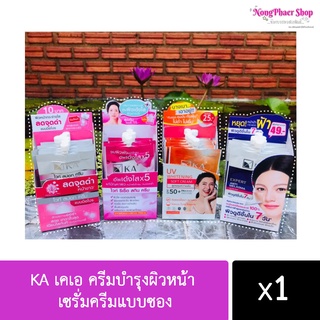 KA เคเอ ครีมบำรุงผิวหน้า ​ เซรั่มครีมแบบซอง