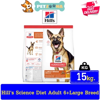 Hills® Science Diet® Adult 6+ Large Breed dog food อาหารสุนัข 6ปีขึ้นไป ขนาด 15กิโล