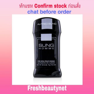 พร้อมส่ง ALFRED SUNG Sung Deodorant Stick Size: 74ml/2.5oz