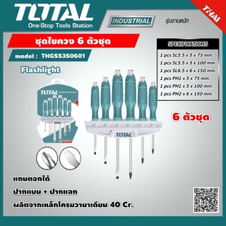 TOTAL 🇹🇭 ชุดไขควง 6 ตัวชุด  รุ่น THGSS35061 แกนตอกได้ ปากแบน + ปากแฉก พร้อมแผงแขวนผนัง 6 pcs Go-Through Screwdriver Set