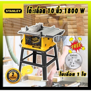 โต๊ะเลื่อย 10" STANLEY SST1801 แถมใบเลื่อย 1 ใบ