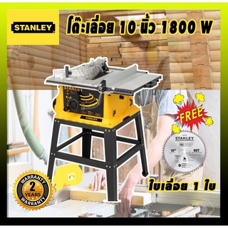 โต๊ะเลื่อย 10" STANLEY SST1801 แถมใบเลื่อย 1 ใบ