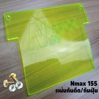 แผ่นกันดีด / แผ่นกันฝุ่น Nmax155 2015-2019 สีเขียวใส