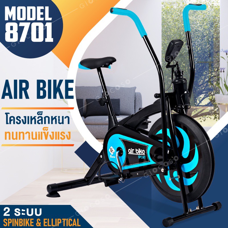 พร้อมส่ง！！ จักรยานนั่งปั่นออกกำลังกาย จักรยานบริหาร Air Bike รุ่น BG8701 (Blue) 01
