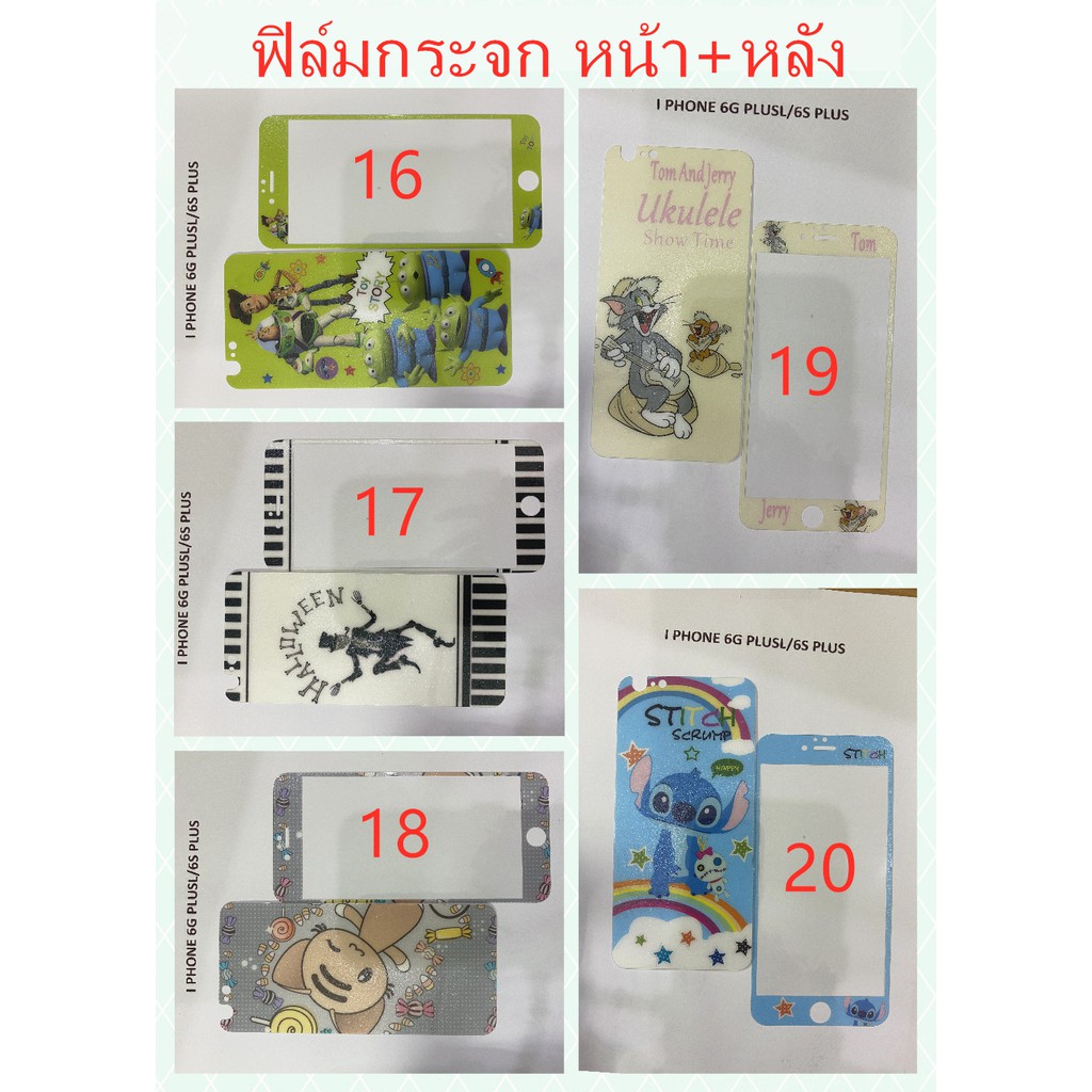 ฟิล์มกระจก ลายการ์ตูน 2IN 1 หน้า-หลัง IPhone 6 Plusiphone6splus