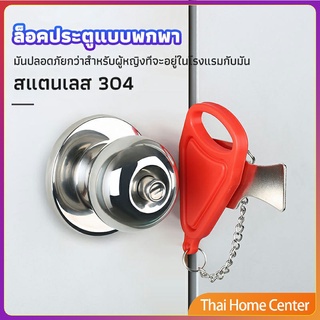 ที่ล็อคประตูแบบพกพา อุปกรณ์ล็อคประตูกันขโมย ล็อคประตูแบบพกพา Hotel anti-lock artifact