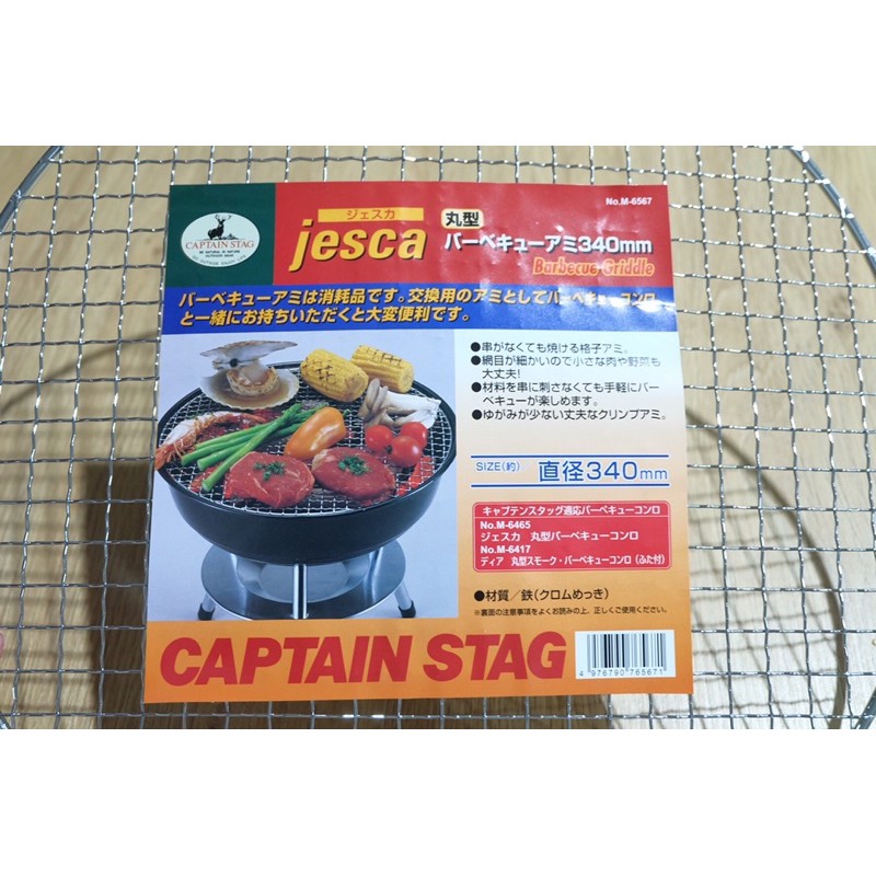 市場 キャプテンスタッグ バーベキューアミ STAG CAPTAIN 丸型 ジェスカ