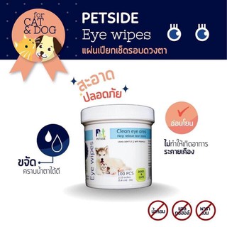 แผ่นเช็ดตาน้องหมาน้องแมว, ที่เช็ดตาน้องหมาน้องแมว, (eye.wipes for dog and cat), ลดคราบน้ำตาน้องหมาน้องแมว