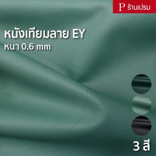 หนังเทียมลาย EY ขนาด : 100x137cm, 50x137cm / หนา : 0.6mm