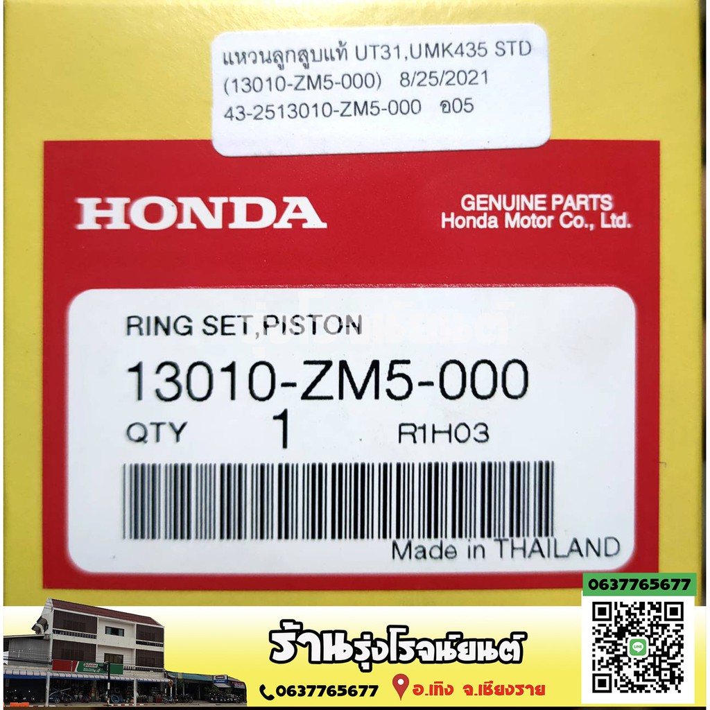 เเหวนลูกสูบUMK435 UT31 เเท้