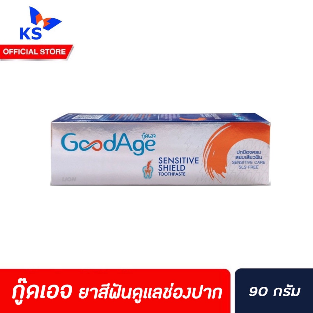 🔥กู๊ดเอจ ยาสีฟัน GoodAge ผลิตภัณฑ์ ดูแลช่องปาก 90 กรัม เซนซิทีฟ ชีลด์ (3542)