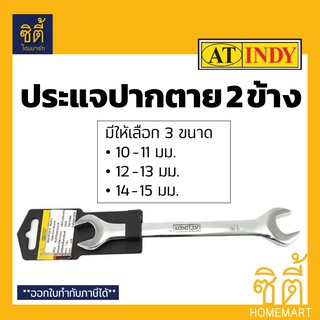 INDY ประแจปากตาย สองข้าง มี3ขนาดให้เลือก ประแจ ปากตาย 10-11mm 12-13mm 14-15mm