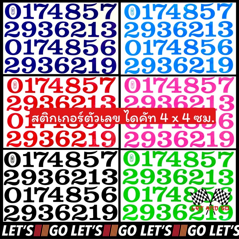 สติกเกอร์ตัวเลข 0-9 สติ๊กเกอร์ sticker ตัวเลข สติ๊กเกอร์ตัวเลข