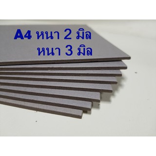 แหล่งขายและราคากระดาษแข็ง กระดาษจั่วปัง ขนาด A4 21.0*29.7เซนติเมตร หนา 2 มิล หรือ 3 มิล แพ็คละ 7 แผ่นอาจถูกใจคุณ