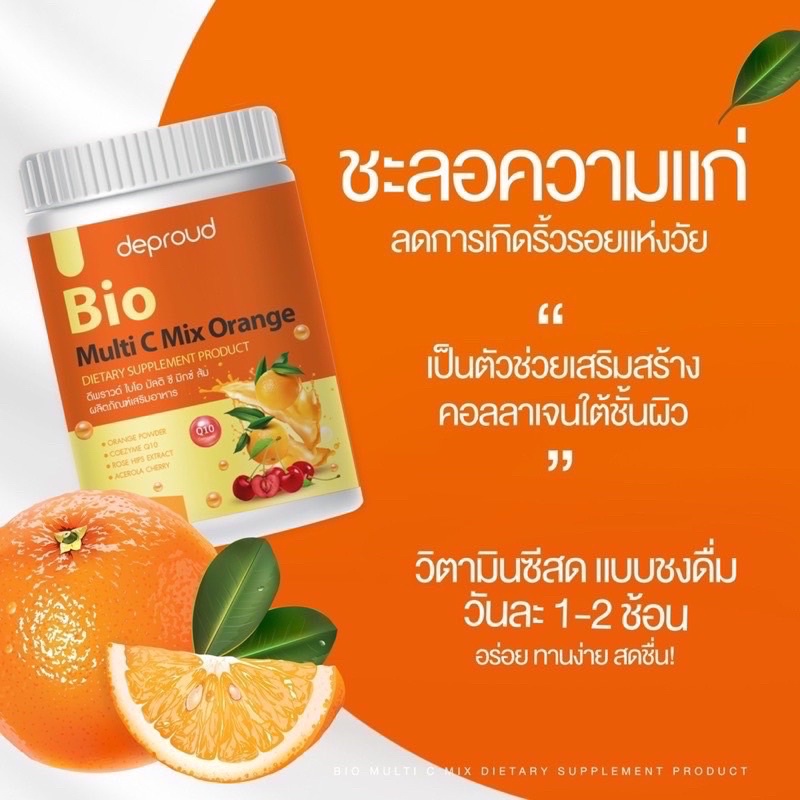 วิตามินซี โซพราว 3 รส วิตามินซีสด Deproud Bio Multi C Mix วิตามินซีสามรส วิตามินซีดีพราว 250,000 mg - รูปที่ 2