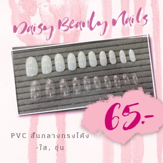 เล็บ PVC คละเบอร์ 500 ชิ้น ทรงสั้นพิเศษ (สั้นกลางทรงโค้ง)