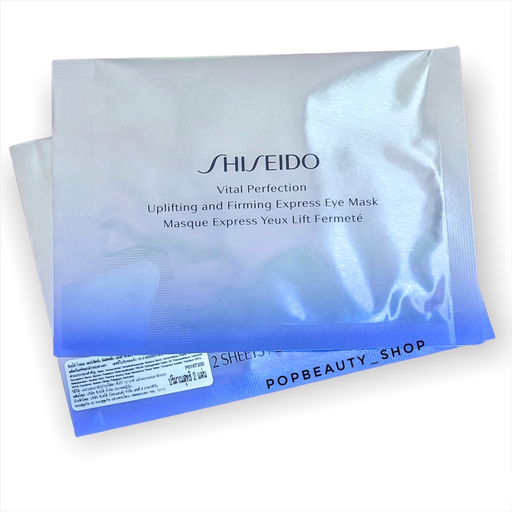 Shiseido Vital Perfection Uplifting and Firming Express Eye Mask ชิเซโด้ มาสก์ตา รุ่นใหม่ ลดริ้วรอย หมองคล้ำ