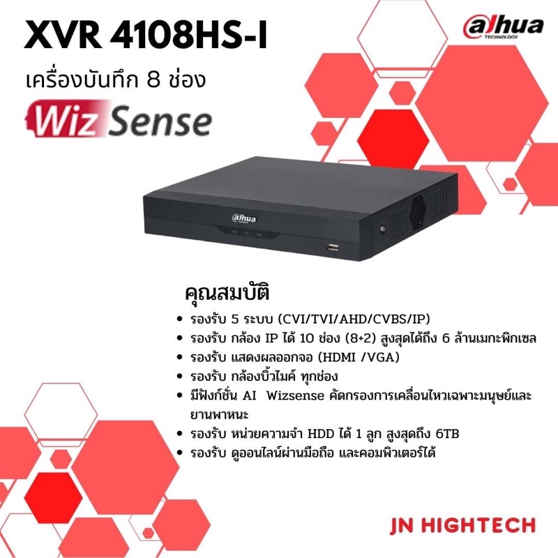 DH-XVR4108HS-I เครื่องบันทึก 8 ช่อง