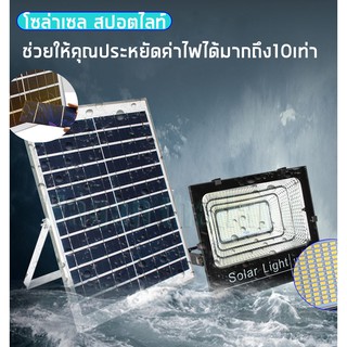 Hagan THAILAND ไฟสปอตไลท์ กันน้ำ IP67 ไฟ Solar Light Solar Cell JD-8840 ขนาด 40วัตต์ ใช้พลังงานแสงอาทิตย์ โซลาเซลล์100%