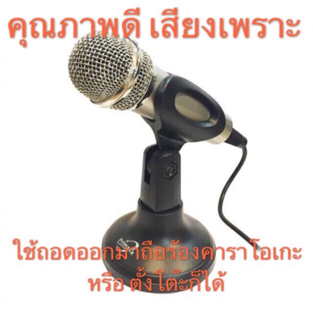 Primaxx ไมค์โครโฟน รุ่น WS-MIC-003 ไมค์แบบมีสาย เสียงดีใช้งานสะดวกใช้เป็นแบบถือร้องคาราโอเกะหรือตั้งโต๊ะปรับขึ้นลงได้