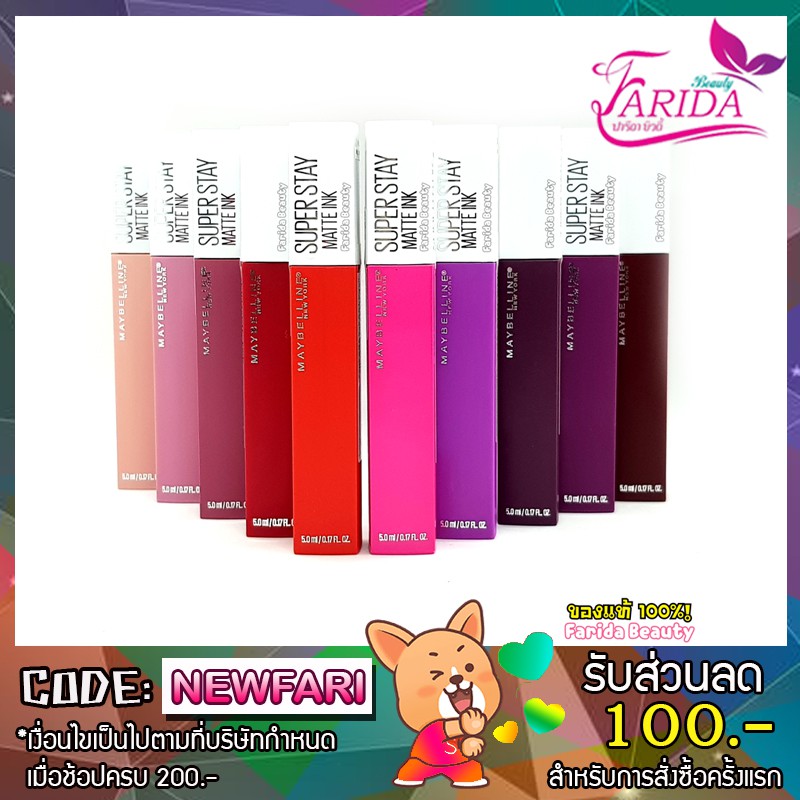 โปรแรง Maybelline Super Stay Matte Ink เมย์เบลลีน ซุปเปอร์ สเตย์ แมท อิงค์