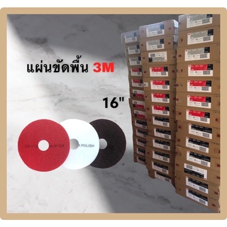 แผ่นขัดพื้น 3M ขนาด 16นิ้ว สำหรับเครื่องขัดพื้น 16นิ้ว