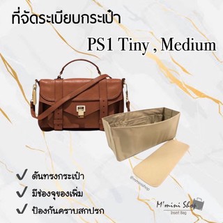 ที่จัดระเบียบกระเป๋า รุ่น PS1 Tiny / Medium