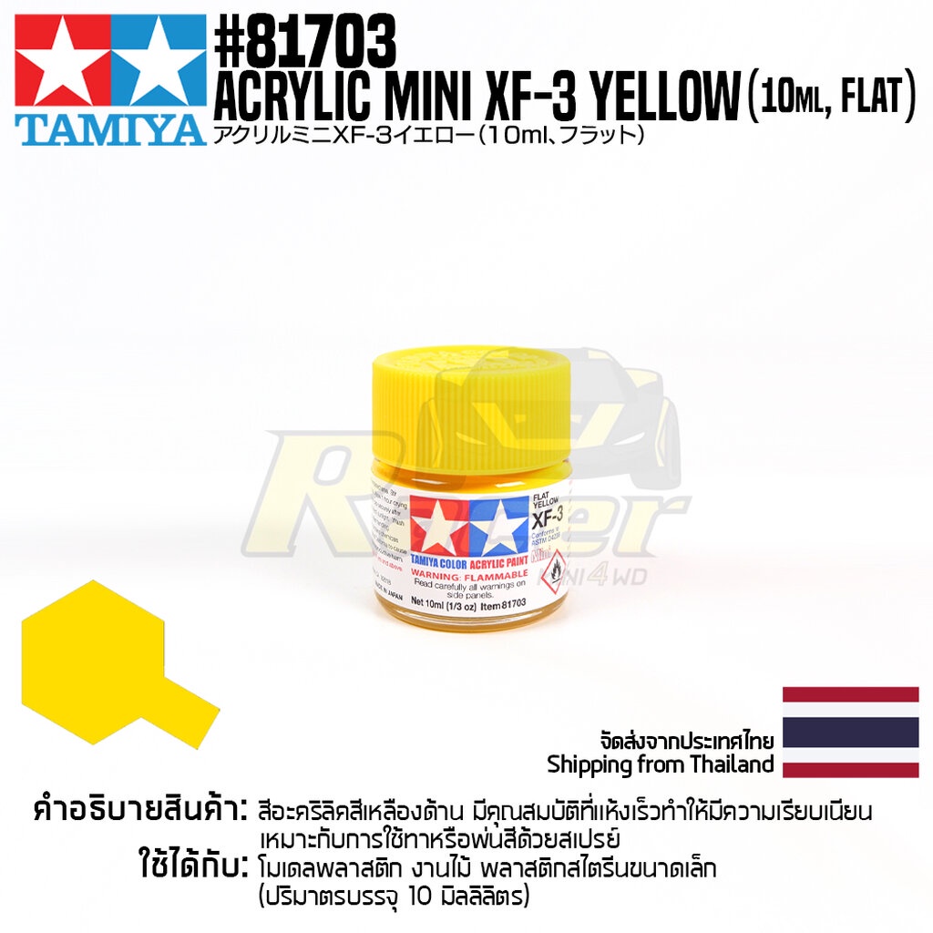 TAMIYA 81703 Acrylic Paint XF-3 Yellow (Flat,10ml) สีอะคริลิคืทามิย่าแท้