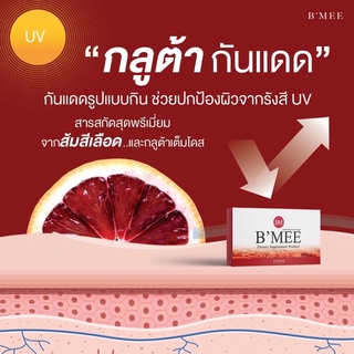 💖B’MEE บีมี่กลูต้า&amp;คอลลาเจน ผิวขาวใส ลดสิว ฝ้า กระจุดดำ ทานคู่เจ้นเห็นผลไวมาก(ฟรีขวด)