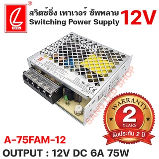 สวิตซ์ชิ่งพาวเวอร์ซัพพลาย A-75FAM-12 /6AMP 12V 75W ยี่ห้อCHUANGLIAN(ชงเหลียง) หม้อแปลงไฟฟ้าสำหรับแอลอีดี 6AMP 12V/75W