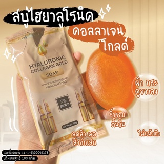 Hyaluronic Collagen Gold Soap by Sewa 100 g. ชีวา สบู่ไฮยาลูรอนิก คอลลาเจน โกลด์