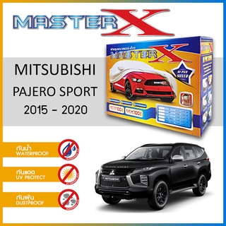 ผ้าคลุมรถ MITSUBISHI PAJERO SPORT 2015-2020 กล่อง MASTER-X ผ้า HI-PVC อย่างดีหนาพิเศษ ป้องกันแดด ป้องกันฝน ป้องกันฝุ่น